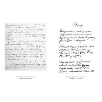 Антонич: Зелена Євангелія image 5