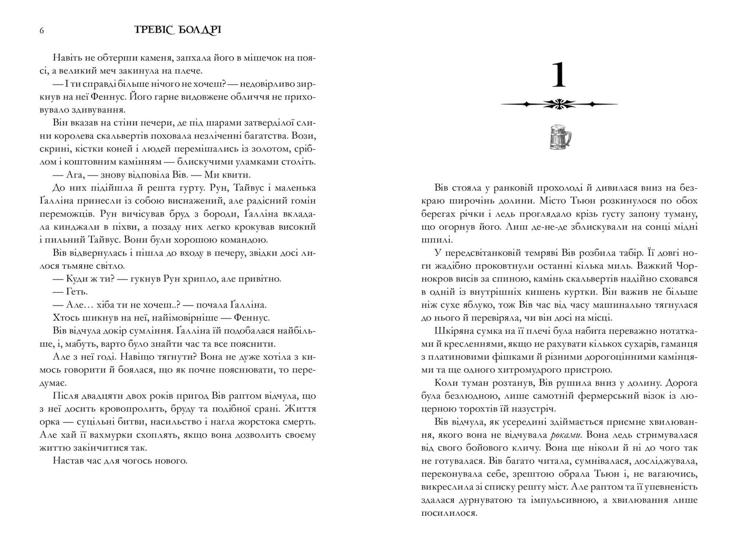 Легенди та лате