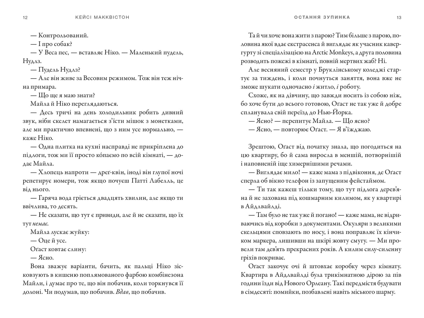 Остання зупинка