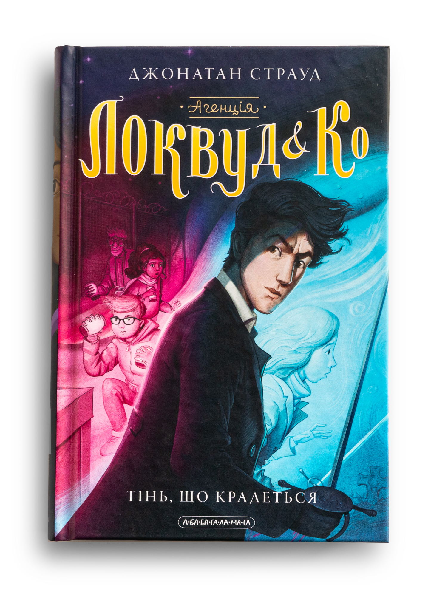 Агенція "Локвуд і Ко". Книга 4. Тінь, що крадеться