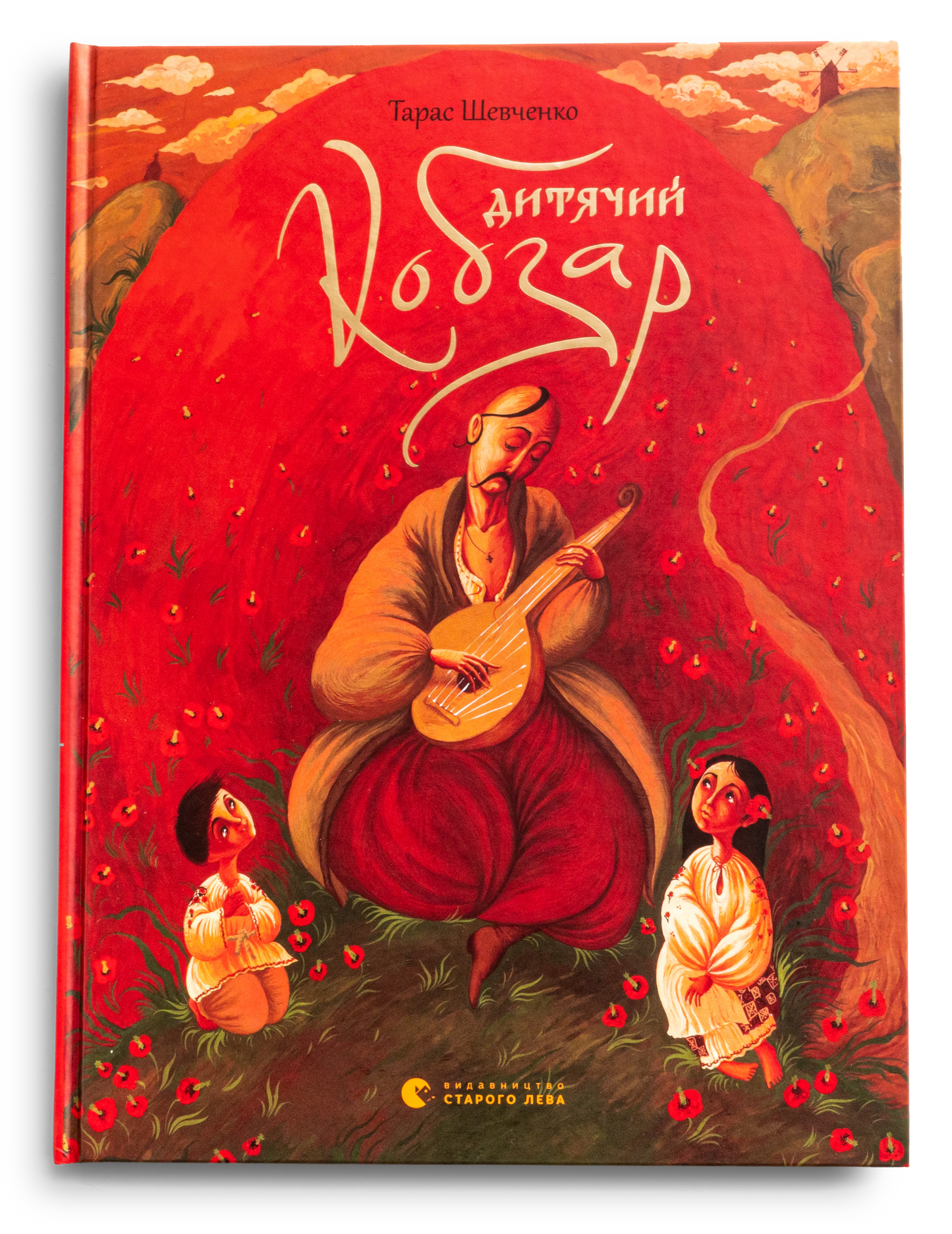 Дитячий кобзар