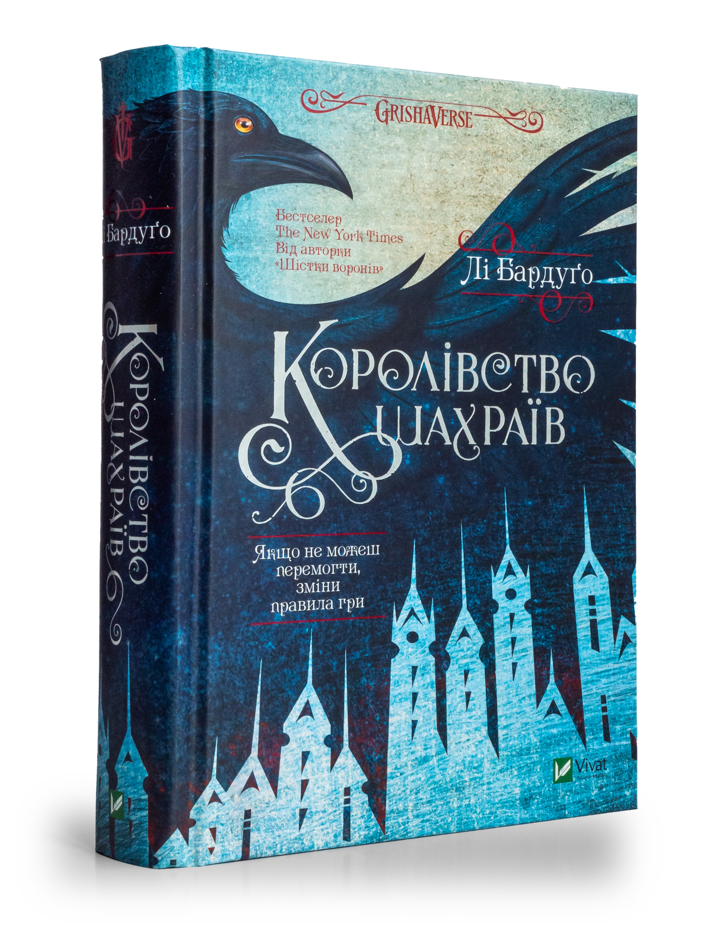Королівство шахраїв
