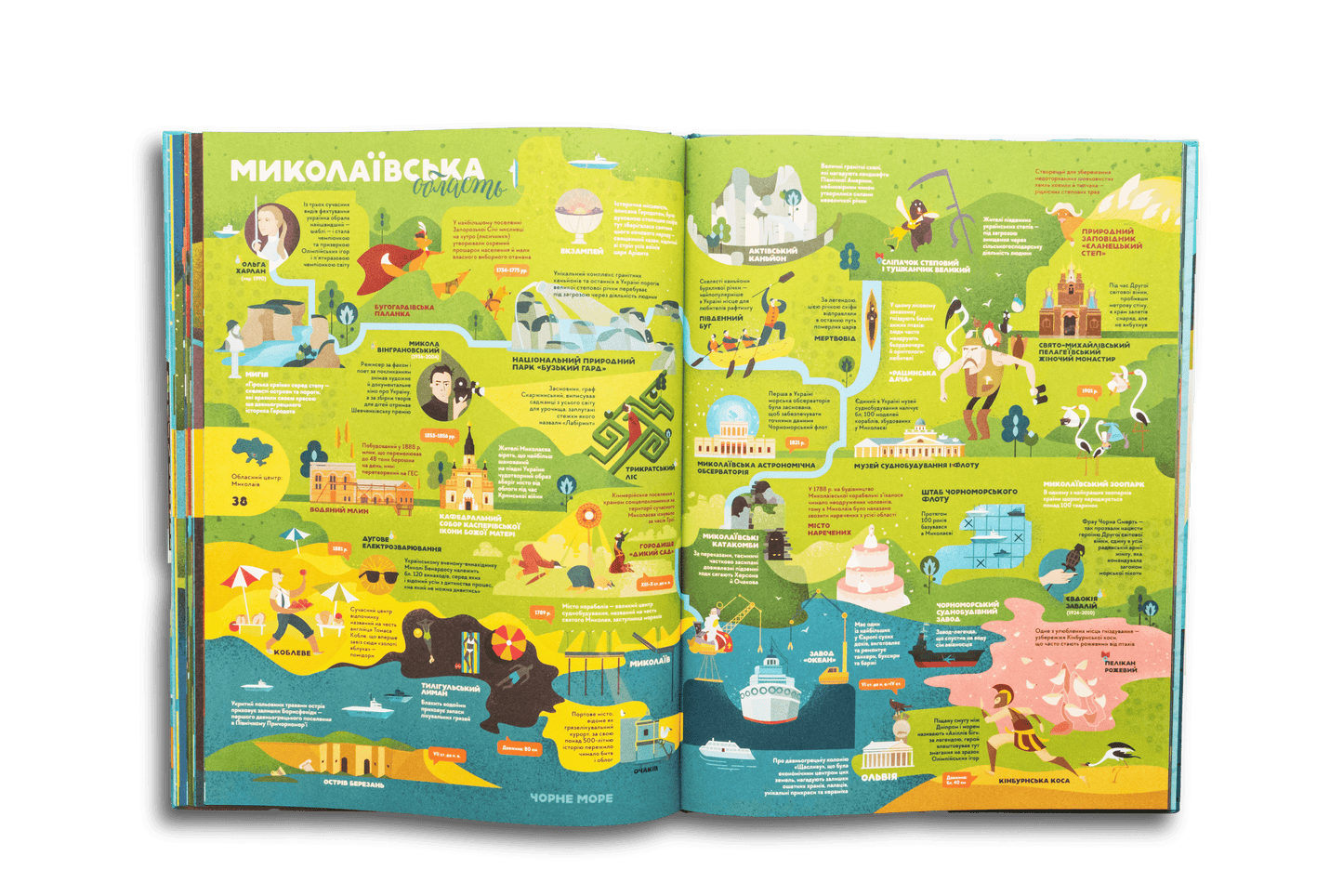 Книга-мандрівка. Україна