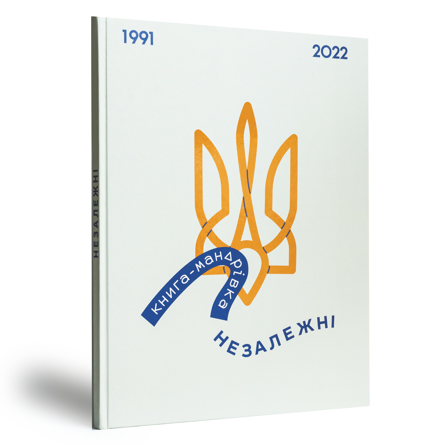 Книга-мандрівка. Незалежні