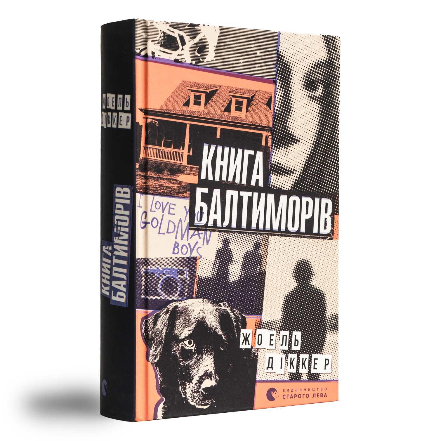 Книга Балтиморів