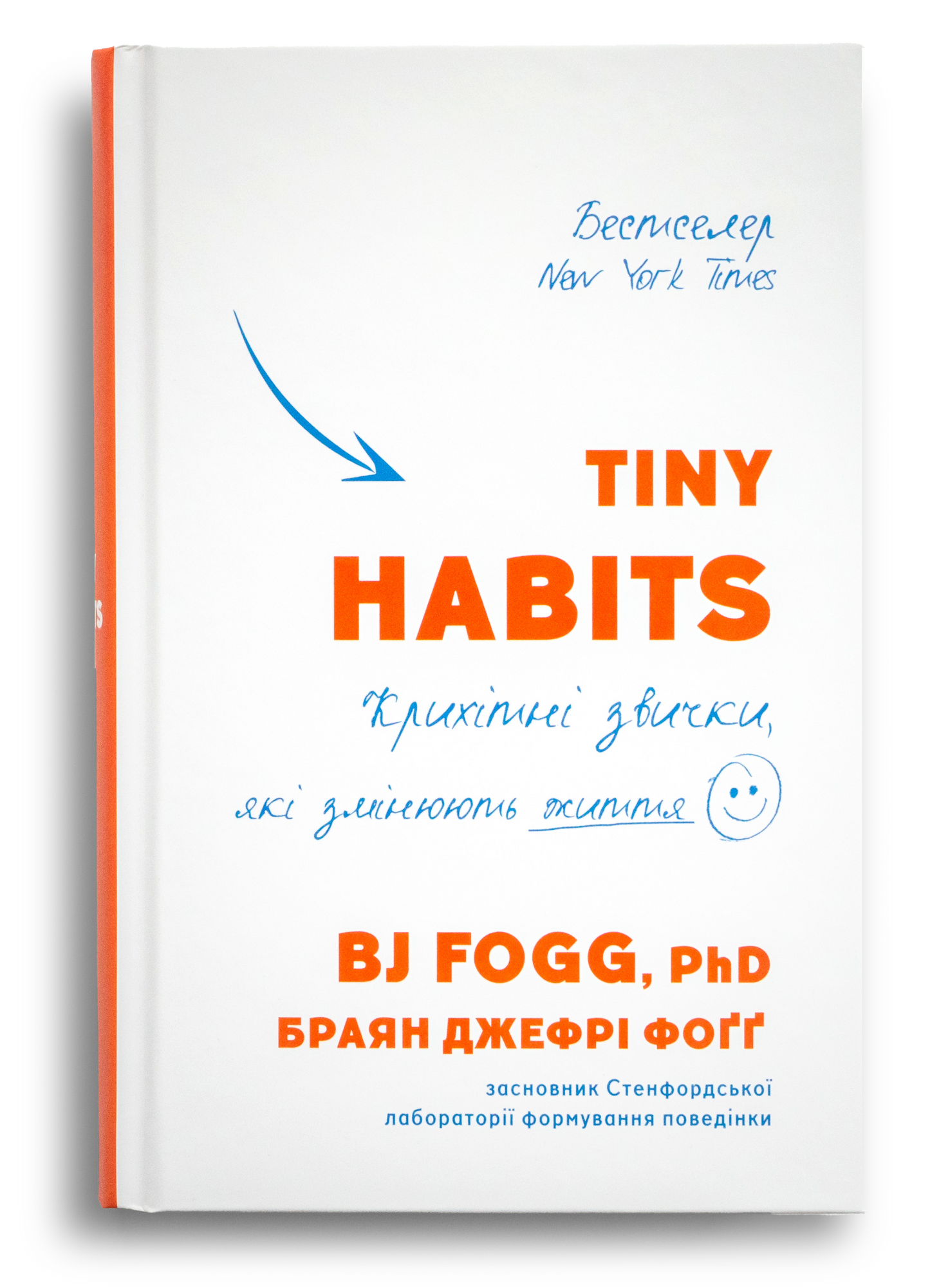 Tiny Habits. Крихітні звички, які змінюють життя