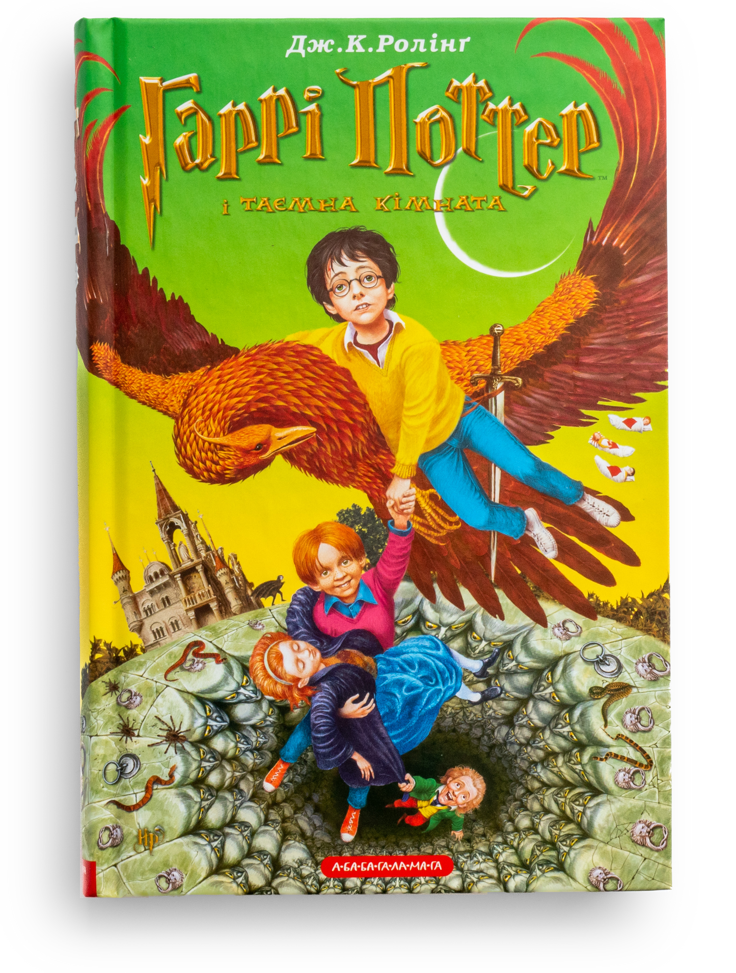 Гаррі Поттер і таємна кімната