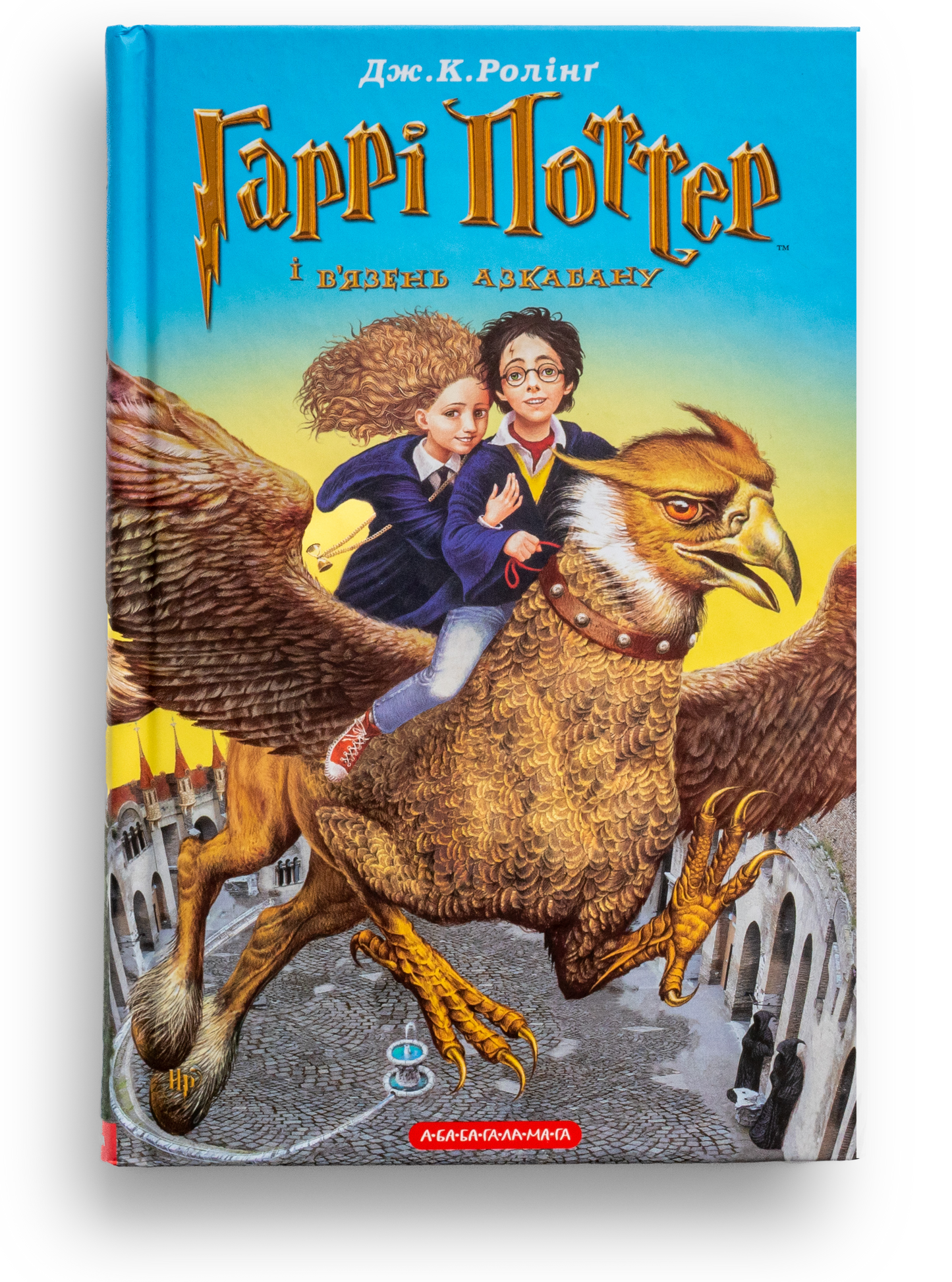 Гаррі Поттер і вʼязень Азкабану