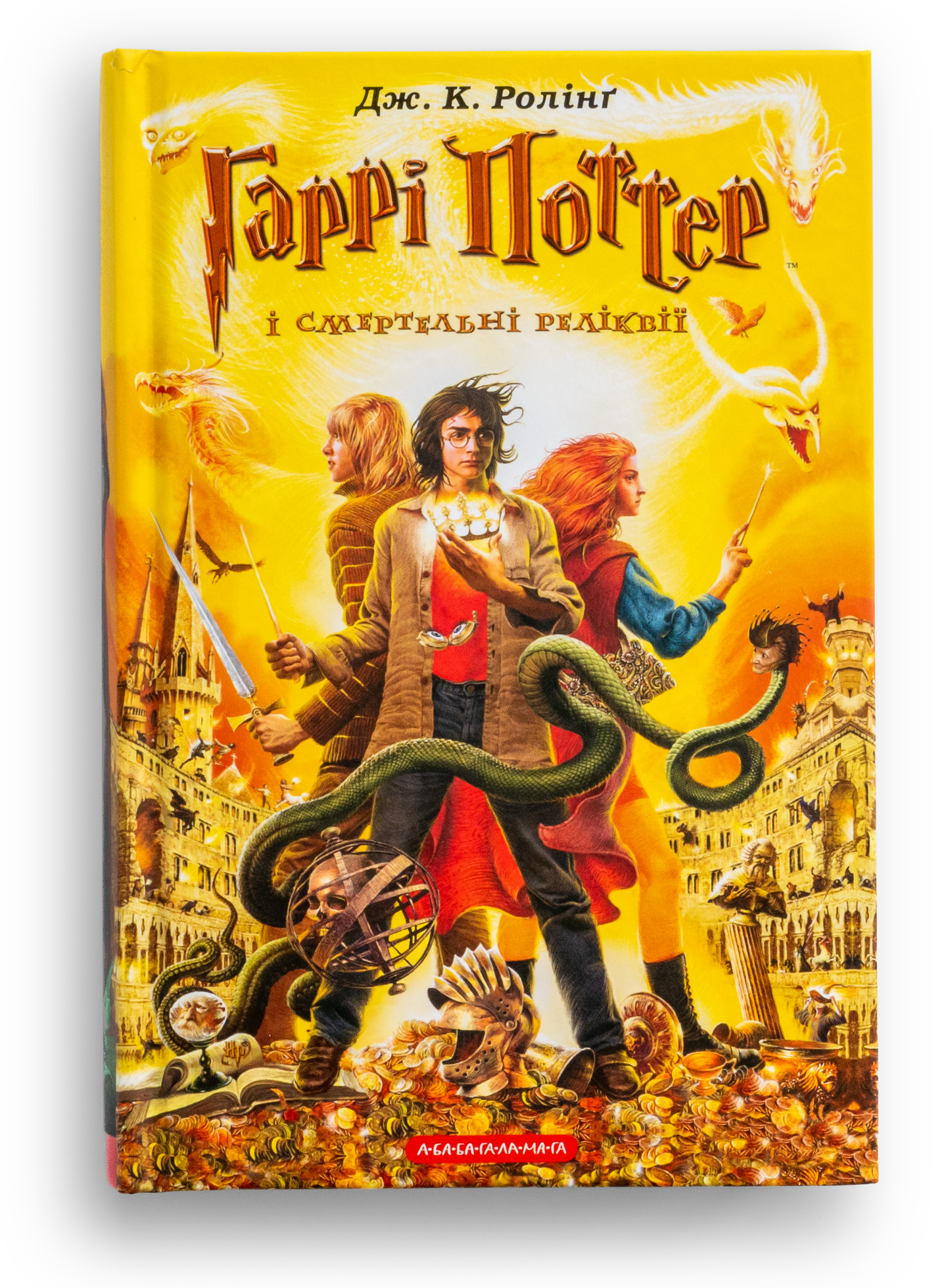 Гаррі Поттер і смертельні реліквії