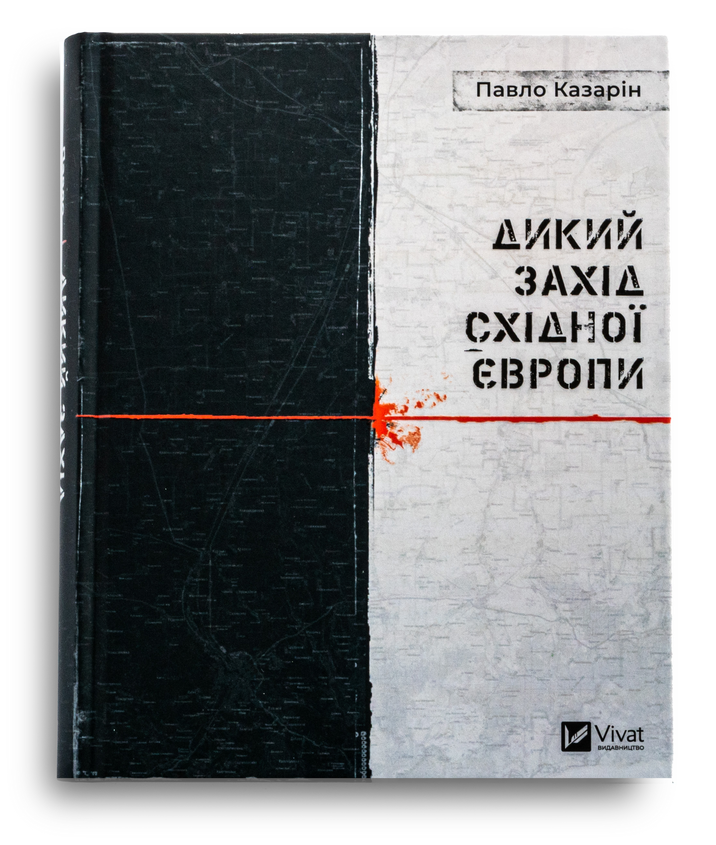 Дикий Захід Східної Європи