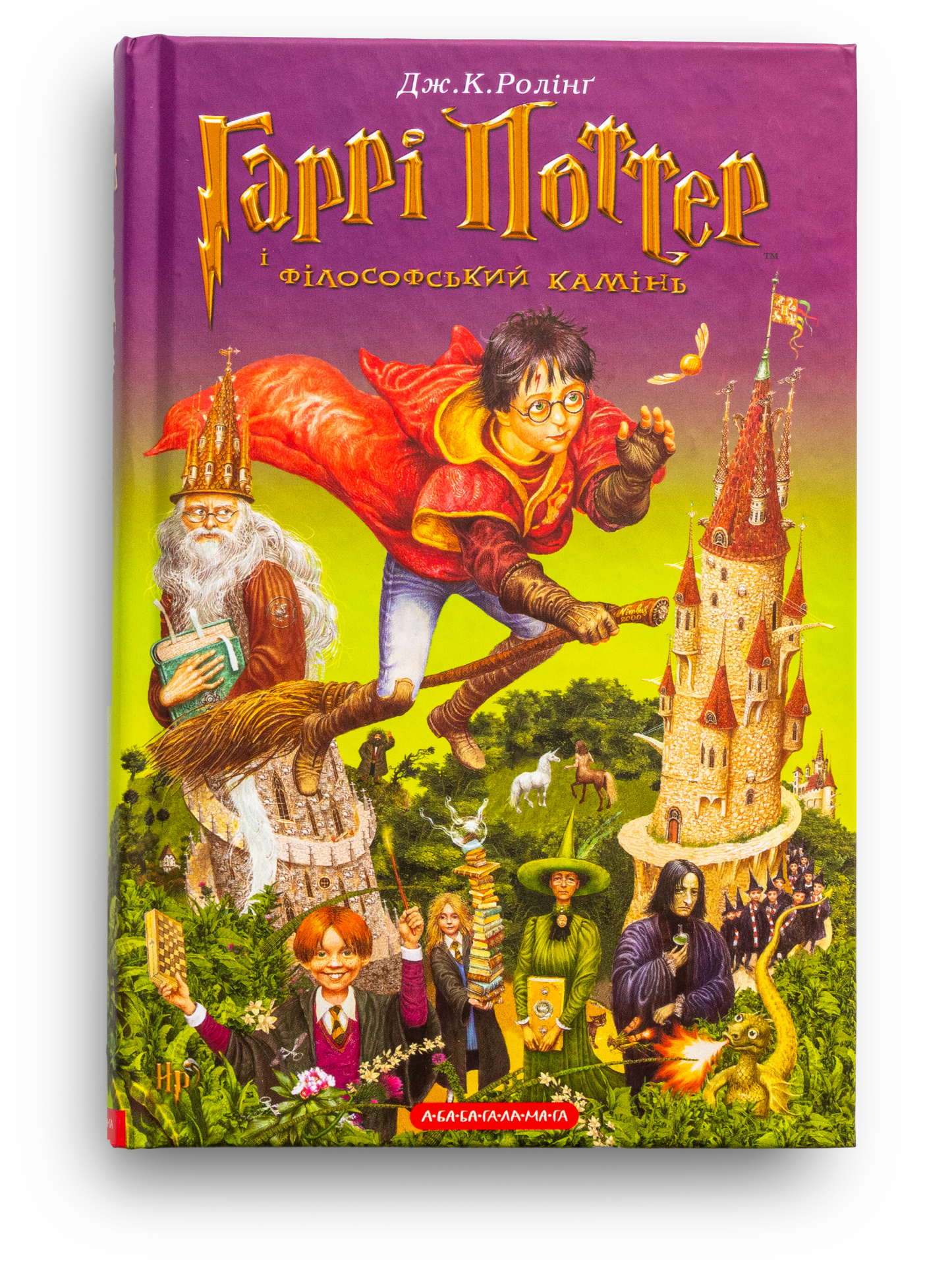 Гаррі Поттер і філософський камінь