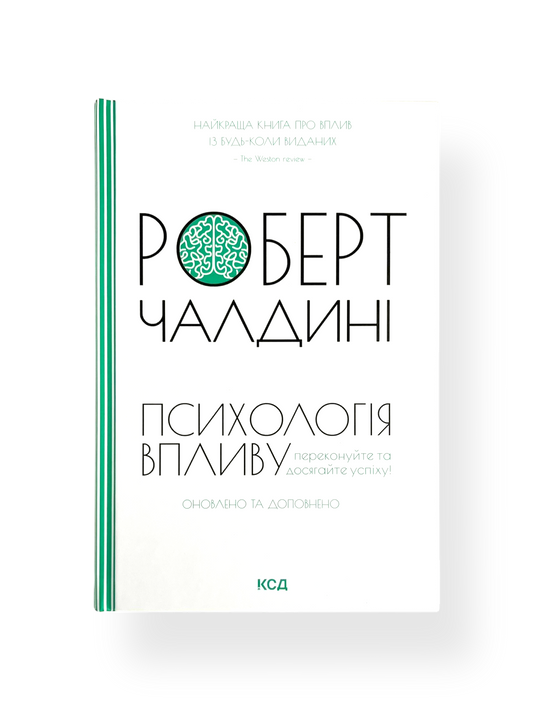 Психологiя впливу