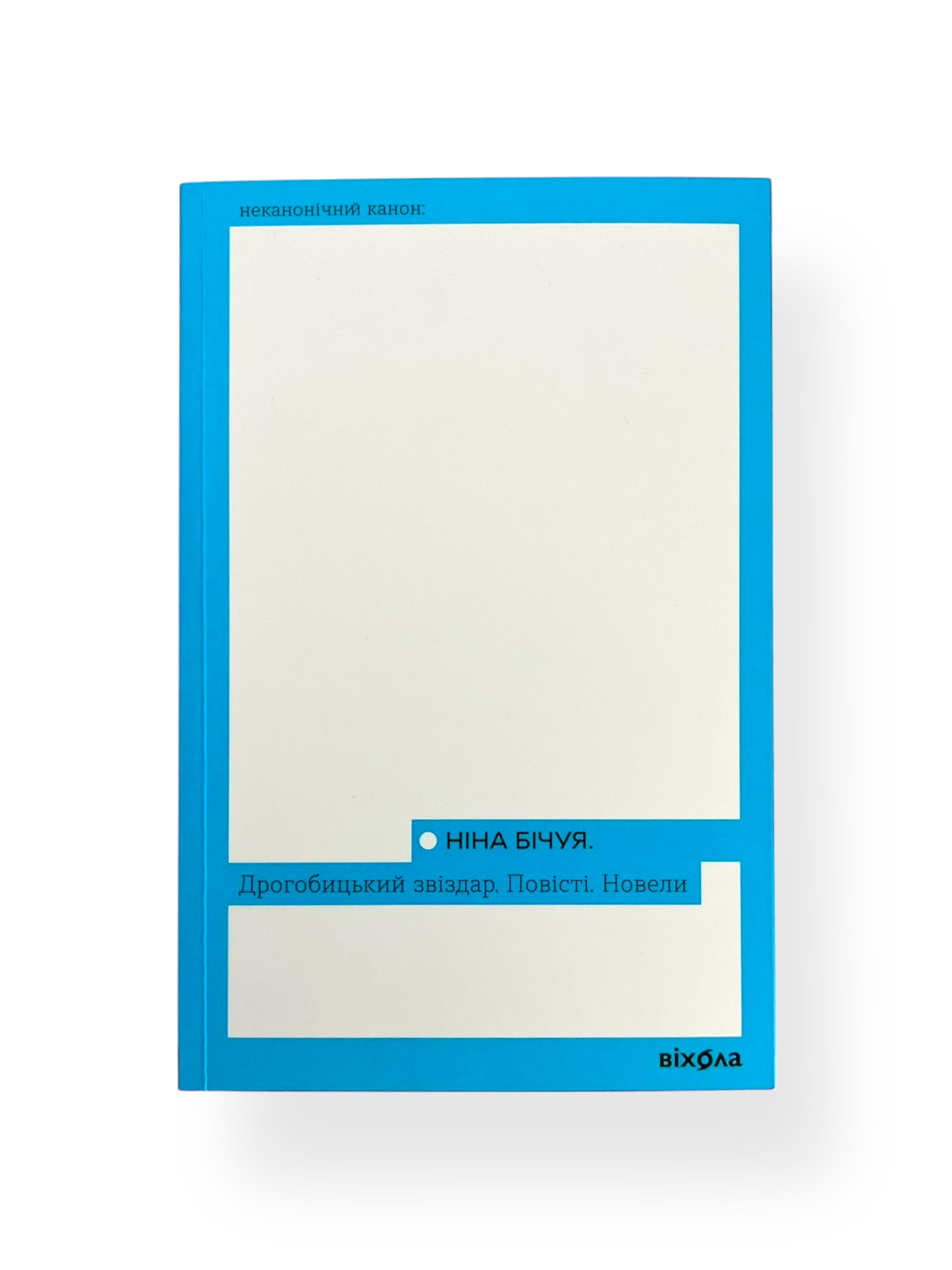Дрогобицький звіздар. Повісті. Новели