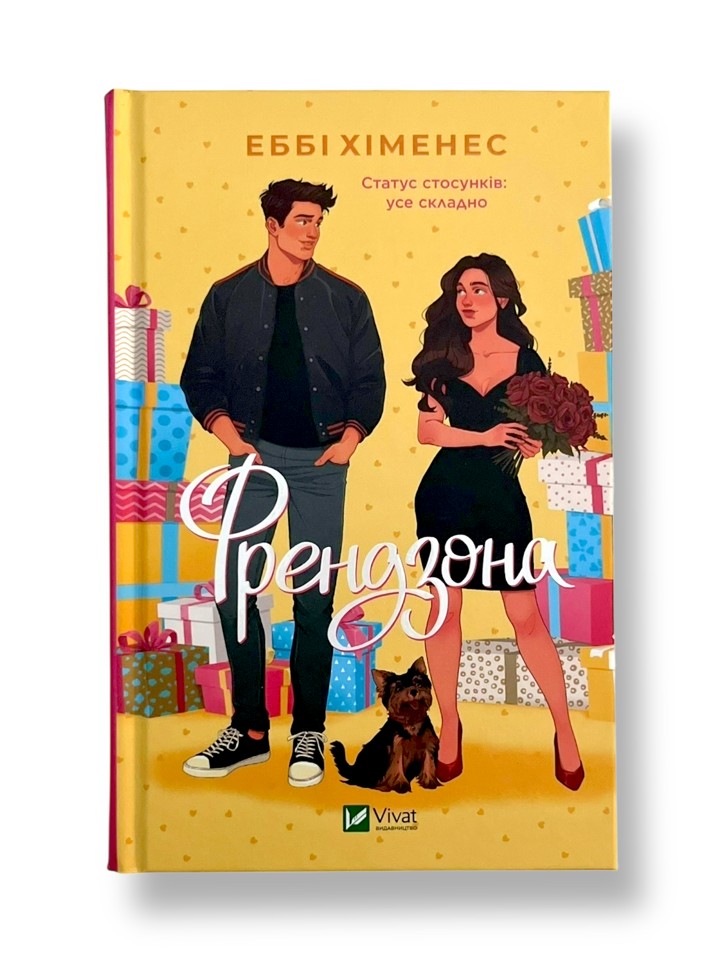 Френдзона