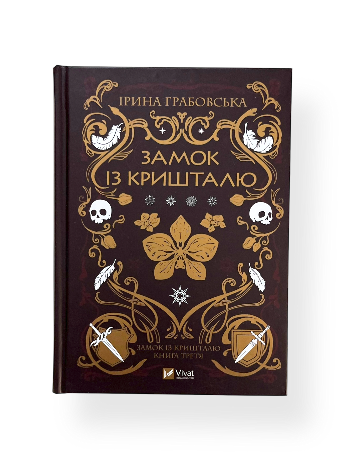 Замок із кришталю