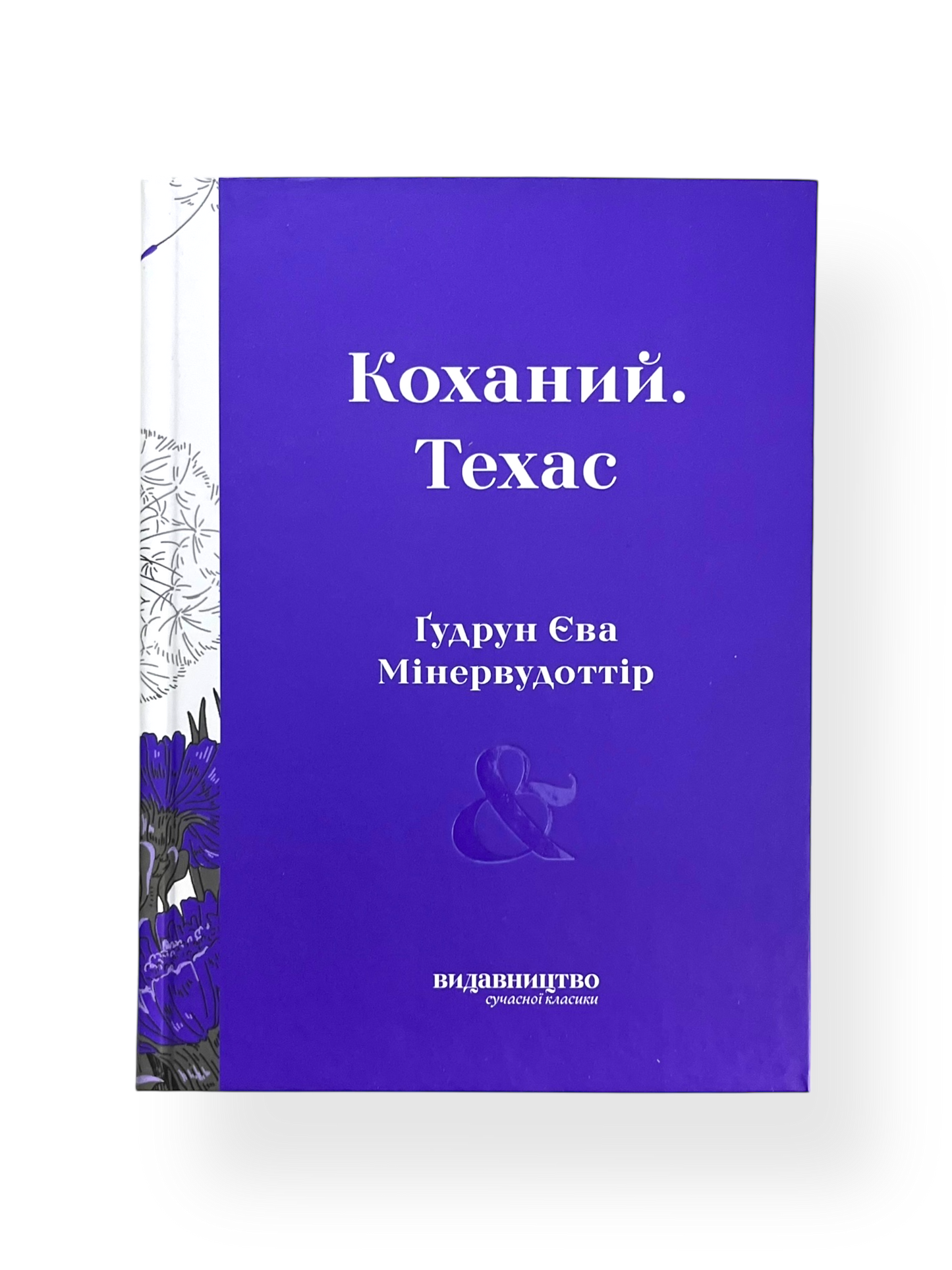 Коханий. Техас