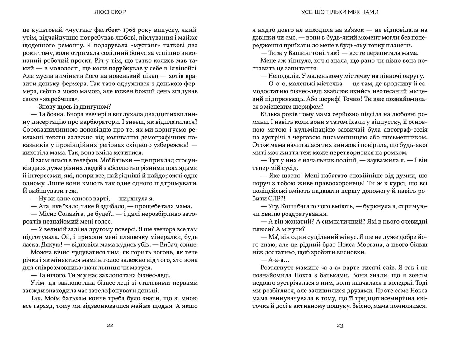 Усе, що тільки між нами. Limited edition