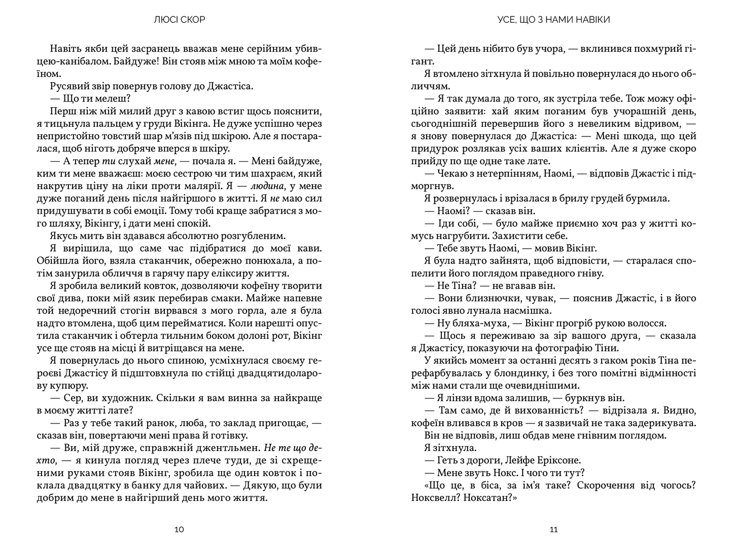 Усе, що з нами навіки. Limited edition