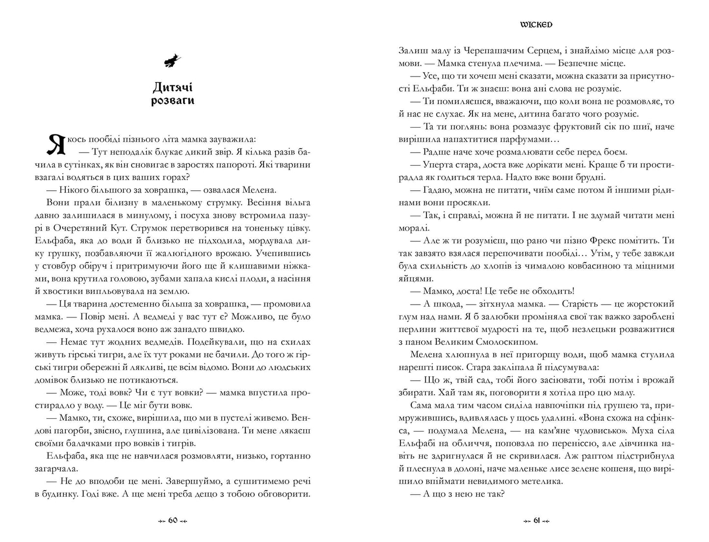 Wicked. Життя та часи Злої Відьми Заходу. Limited edition