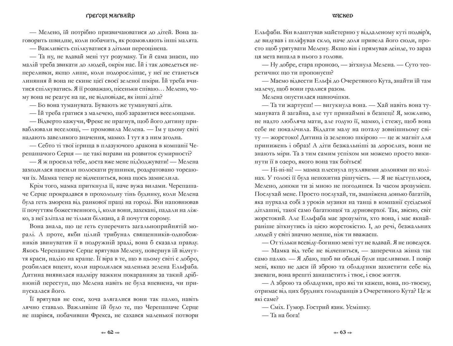 Wicked. Життя та часи Злої Відьми Заходу. Limited edition