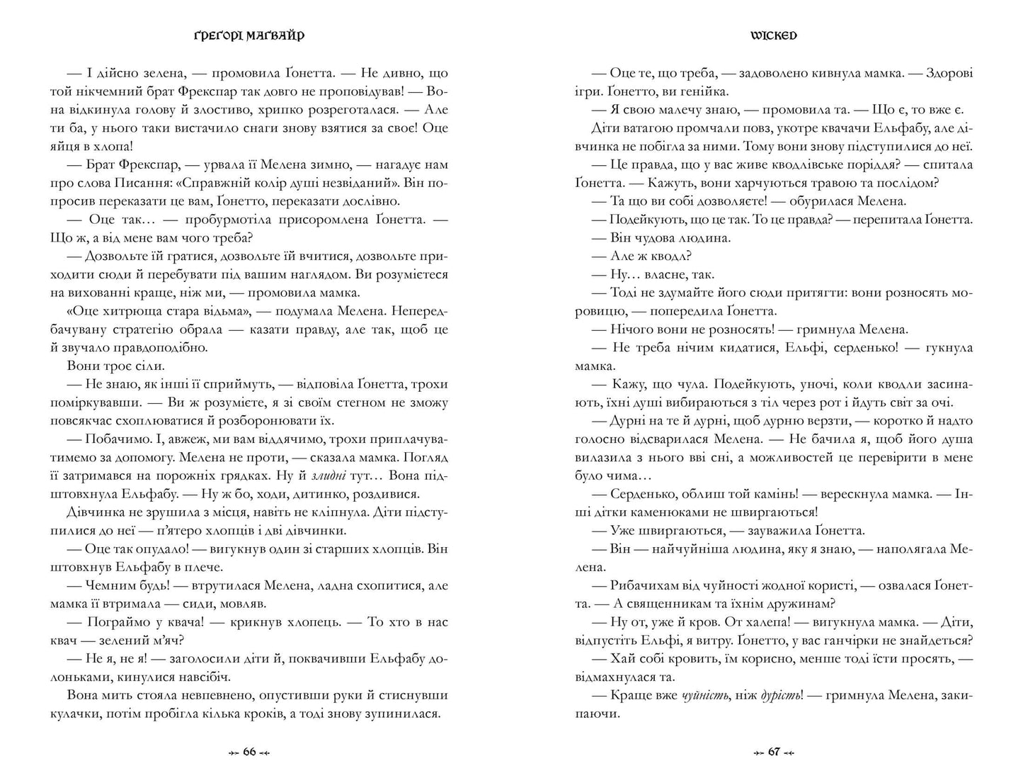 Wicked. Життя та часи Злої Відьми Заходу. Limited edition