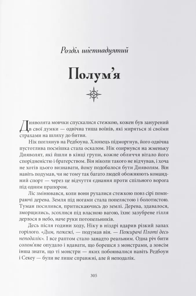Викрадач дітей