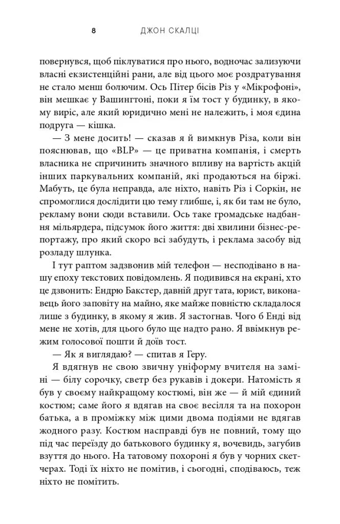Негідник-початківець