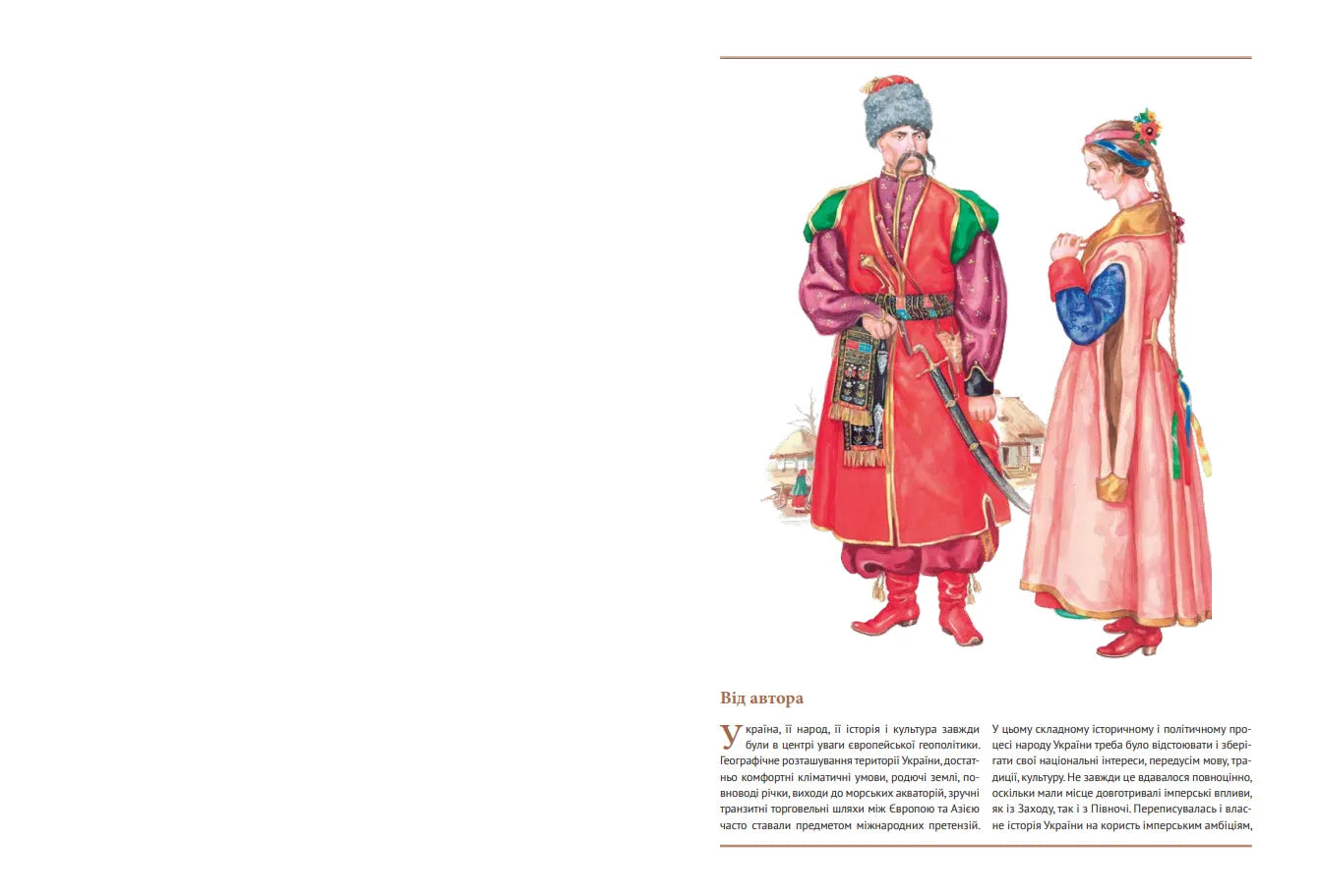 Еволюція українського вбрання. Сторінки історії