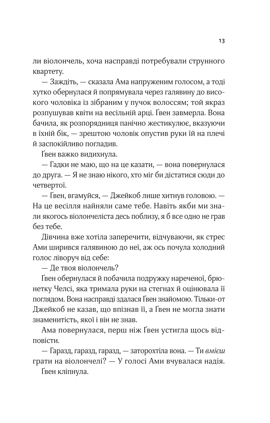 Не просто пісня про кохання