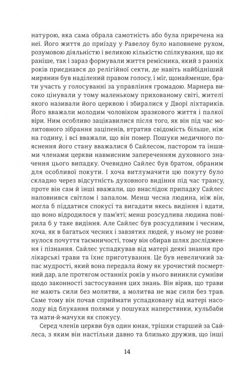 Сайлес Марнер