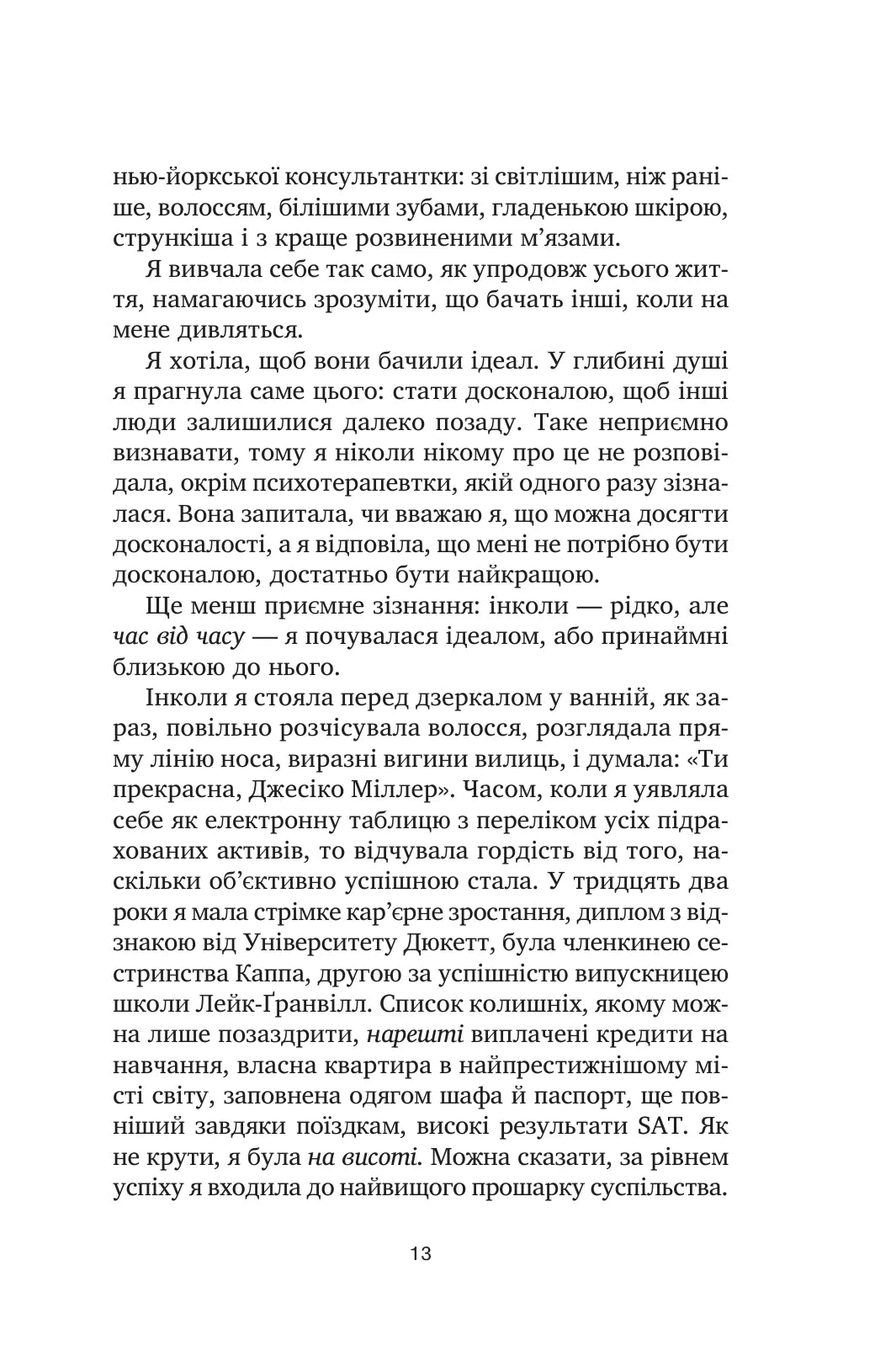 У снах я тримаю ніж