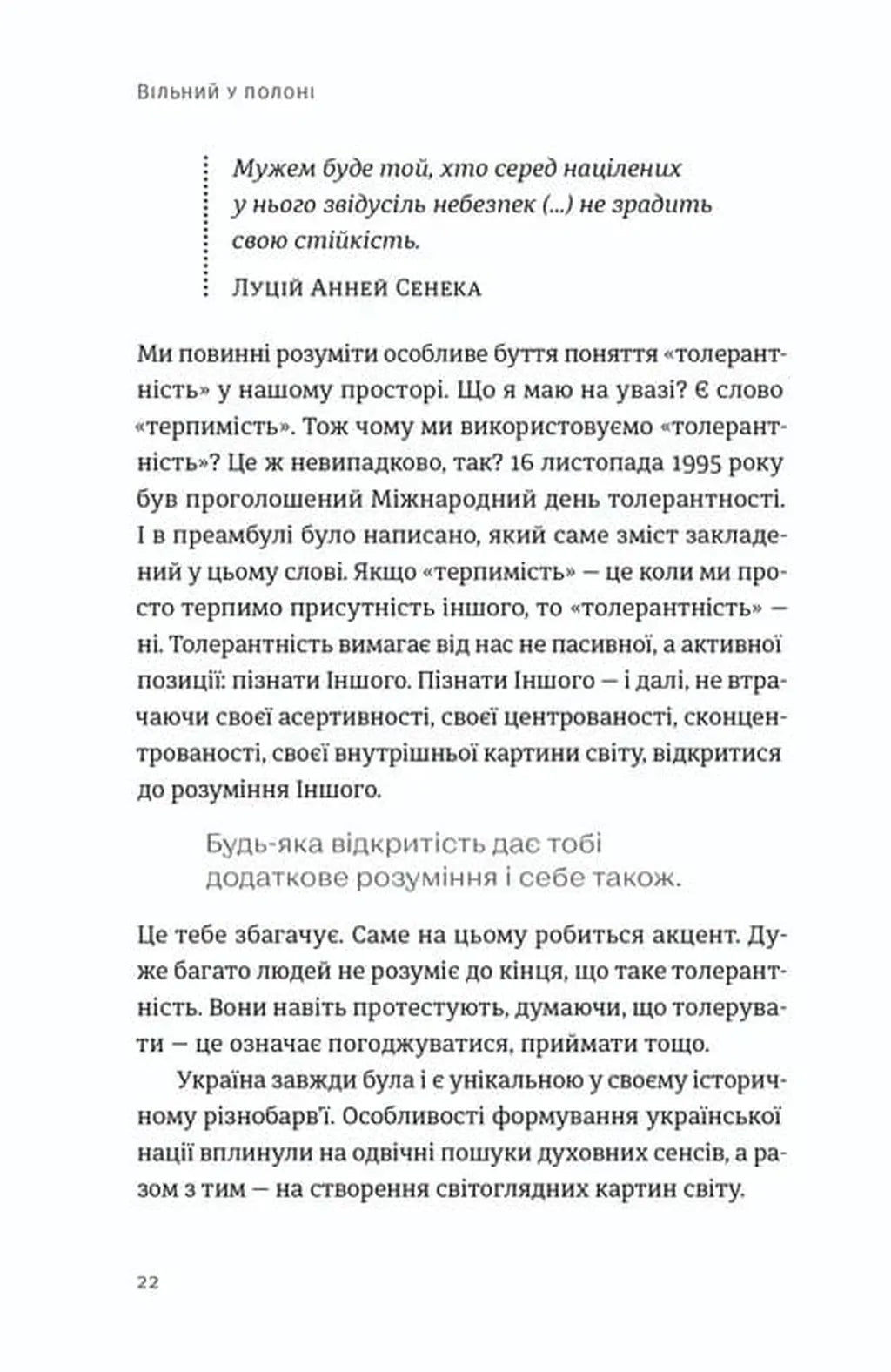Вільний у полоні. Книга-діалог з Ігорем Козловським