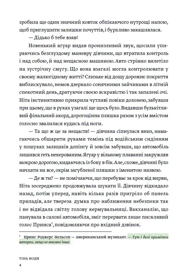 Тінь води