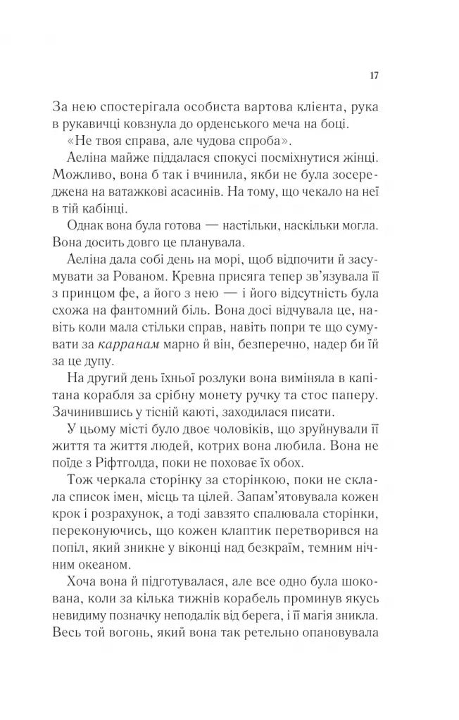 Трон зі скла. Книга 4. Королева тіней