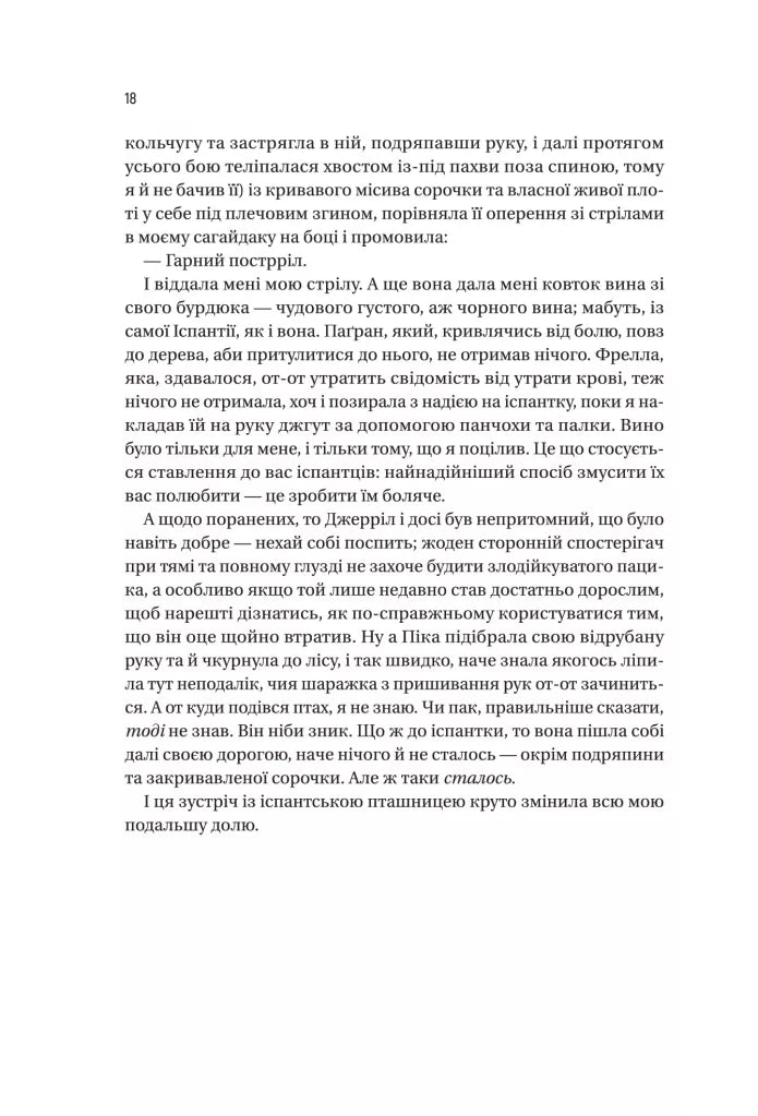 Чорноязикий злодій
