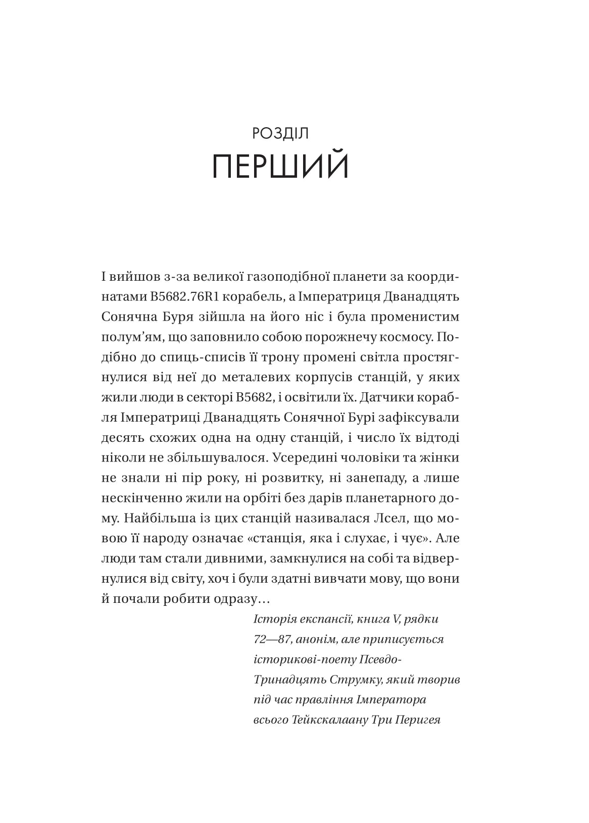 Пам'ять під назвою імперія