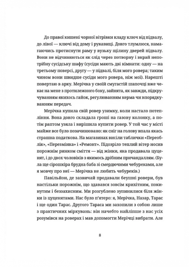 Жінки їхніх чоловіків. Старі люди