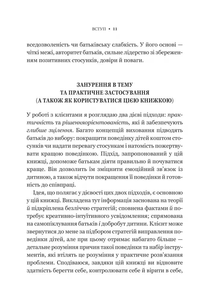 Виховані діти свідомих батьків. Як зростати разом