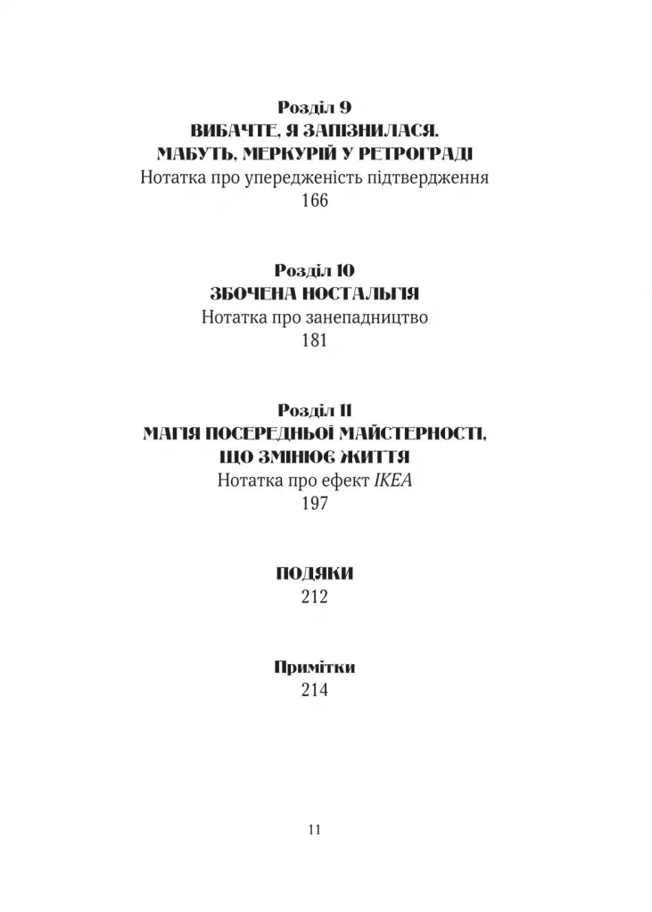 Епоха магічного переосмислення. Нотатки про сучасну ірраціональність