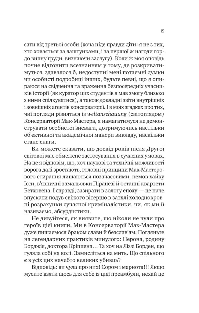 Як убити свого боса. Посібник Мак-Мастера для вбивць
