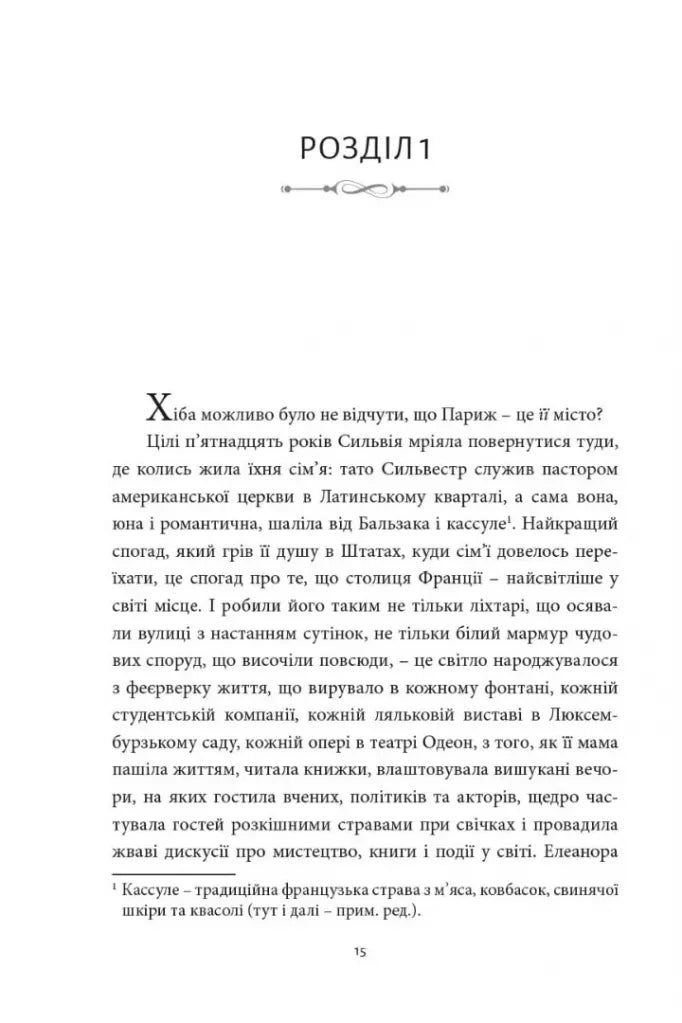 Книгарка з Парижа