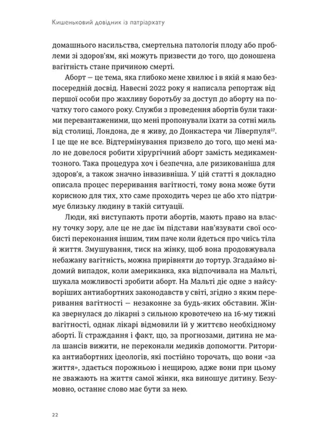 Кишеньковий довідник з патріархату
