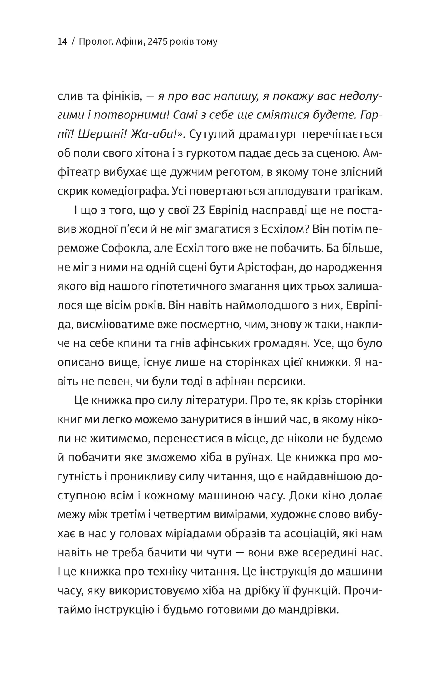 Як читати класиків