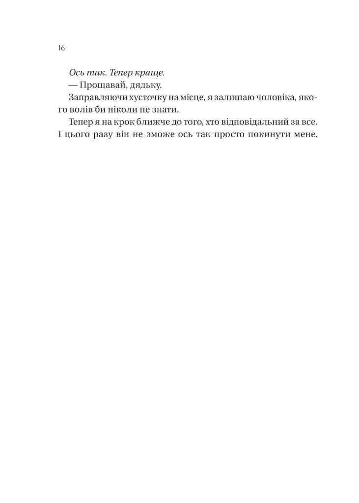 На гачку. Книга 1. Неказкова історія