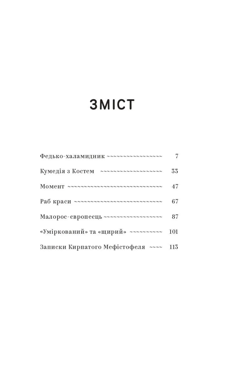 Володимир Винниченко. Вибрані твори