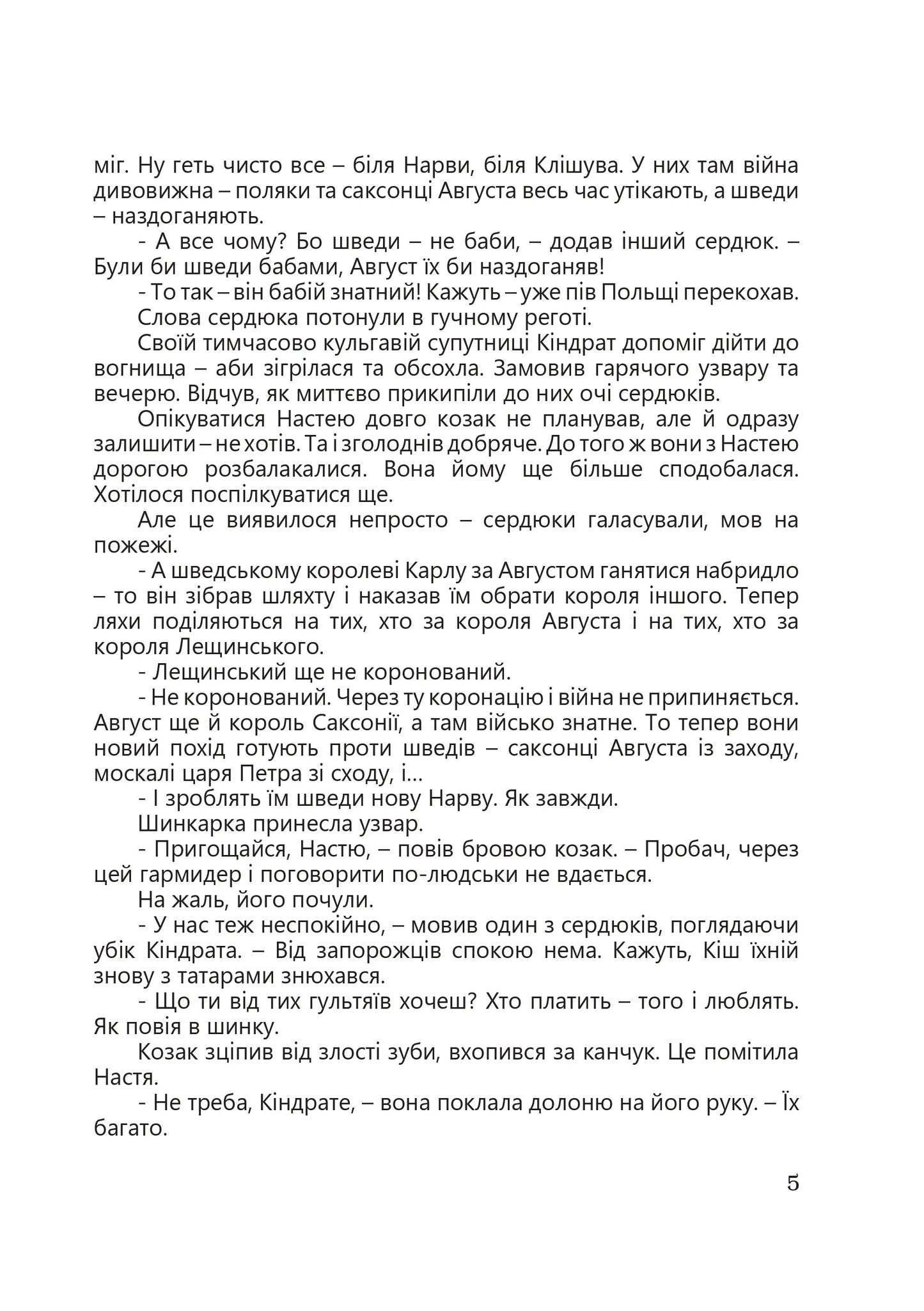 Третій вибір Мазепи