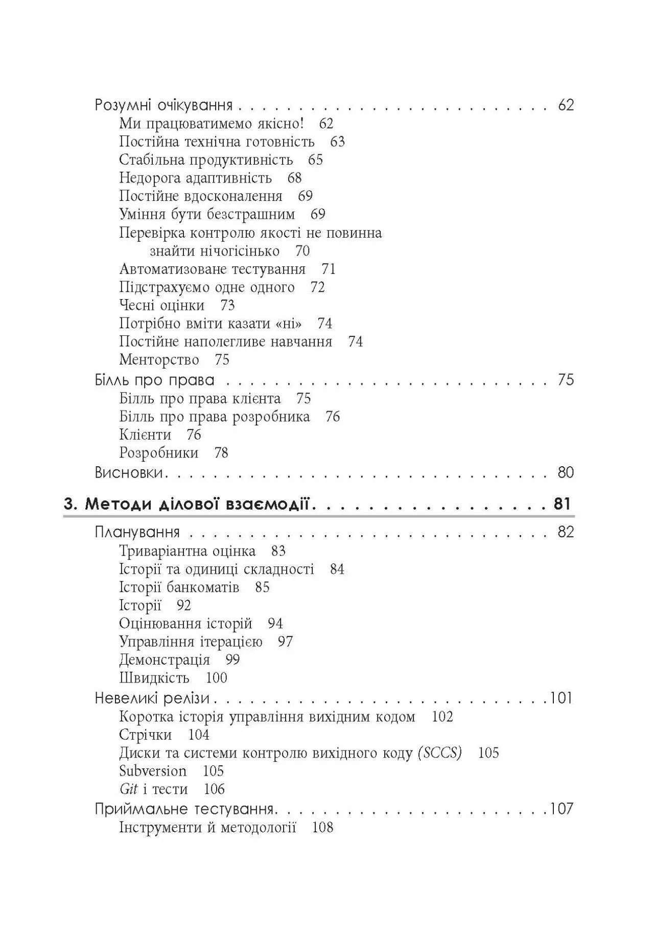 Чистий AGILE. Назад до основ