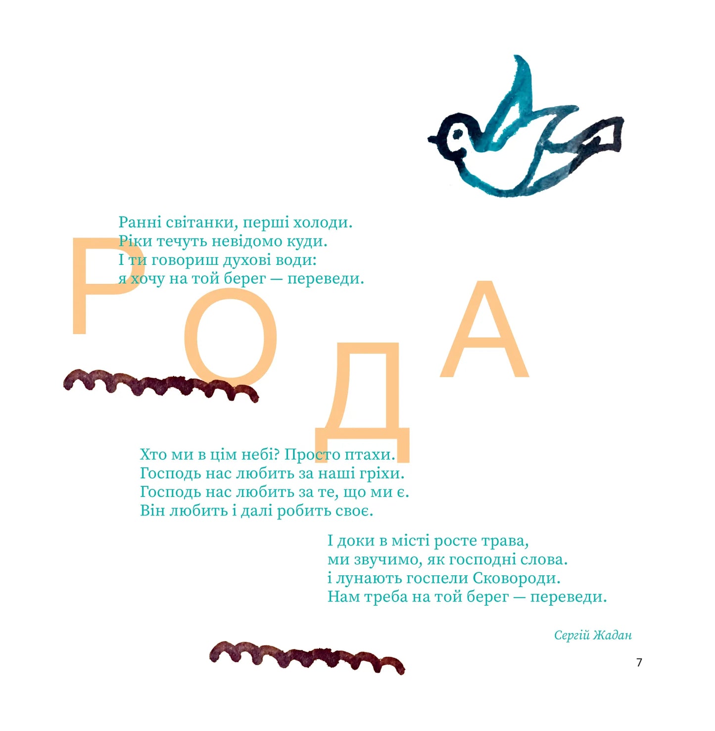 УЦІНКА :: SKOVORODANCE. Коло щасливих людей