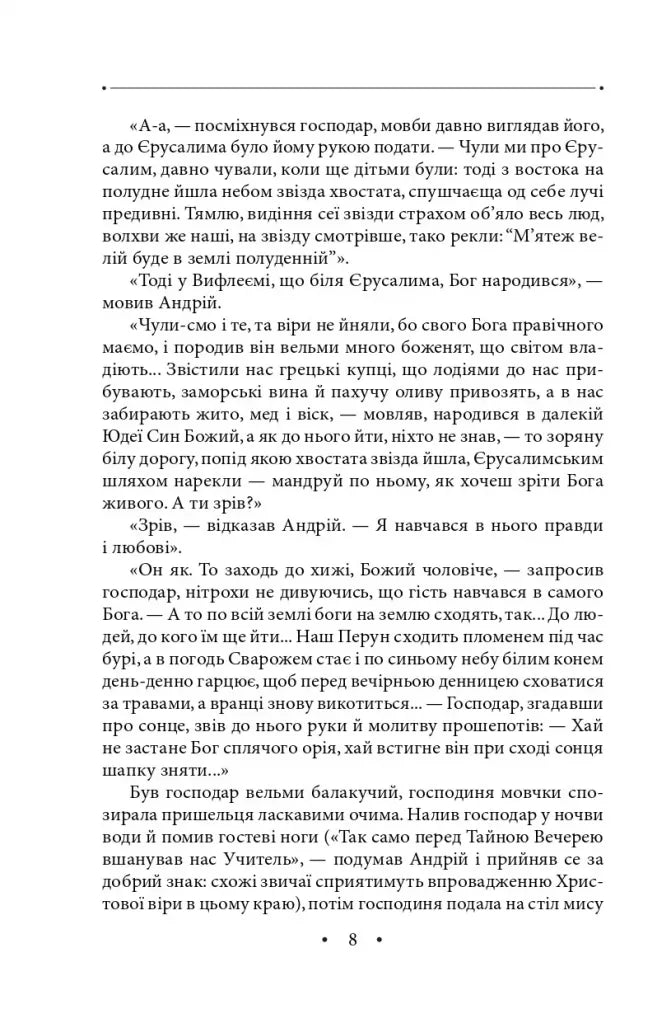 І земля, і зело, і пісня