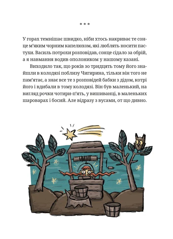 Гупало Василь і всі решта. Книга 2